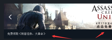 Uplay中怎么领大革命