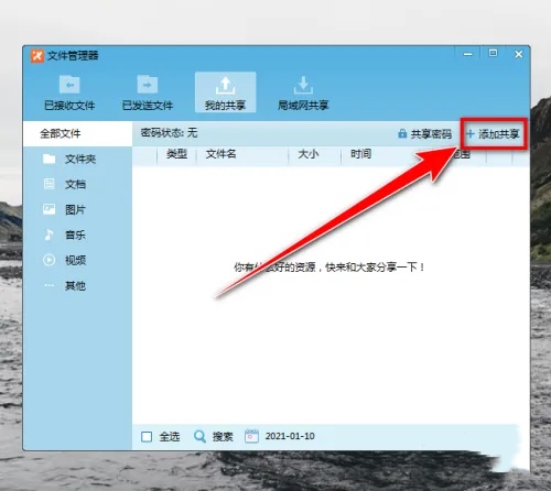 飞鸽传书如何在局域网中共享文件