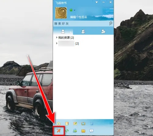 飞鸽传书如何在局域网中共享文件