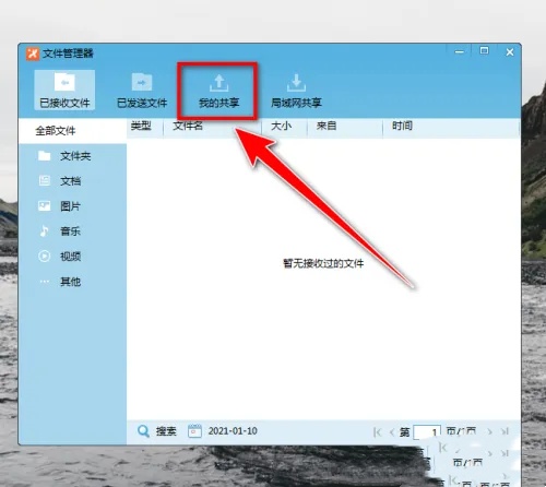 飞鸽传书如何在局域网中共享文件