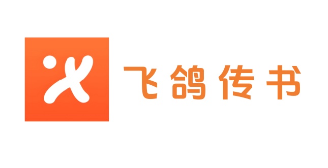 飞鸽传书如何在局域网中共享文件