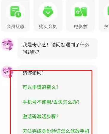 爱奇艺播放器如何找在线客服