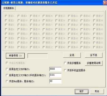 云视通怎么连接远程分控系统