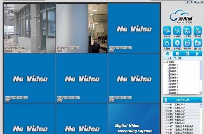 云视通怎么连接远程分控系统