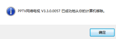 pptv网络电视卸载不了怎么办