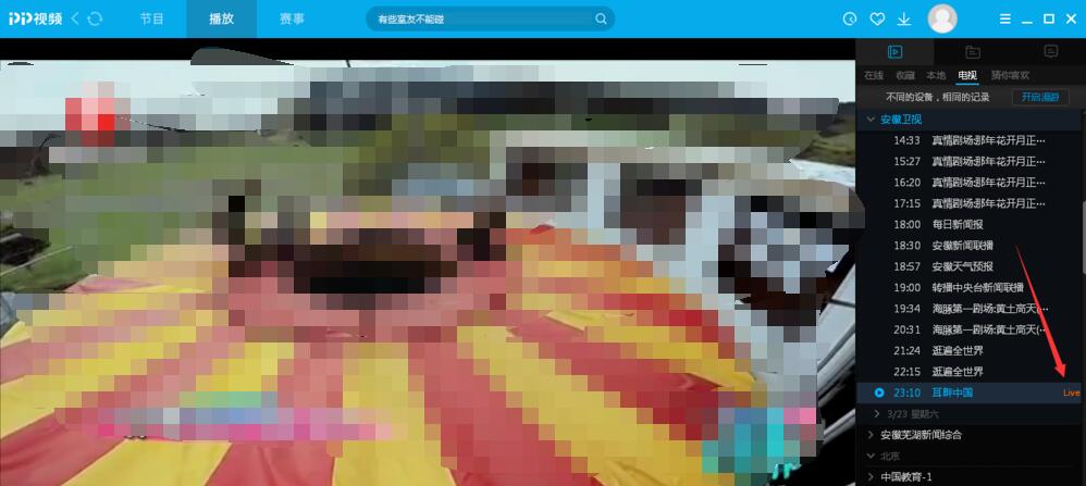 pptv网络电视怎么看电视台节目