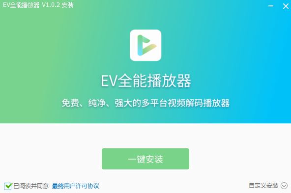EV全能播放器电脑版