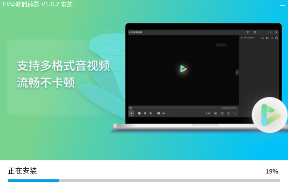 EV全能播放器电脑版