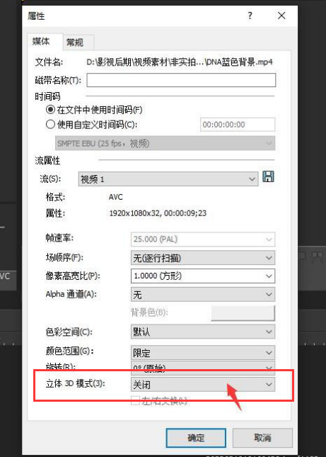 vegas pro视频怎么设置立体3D模式