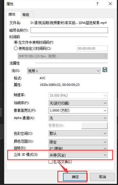 vegas pro视频怎么设置立体3D模式
