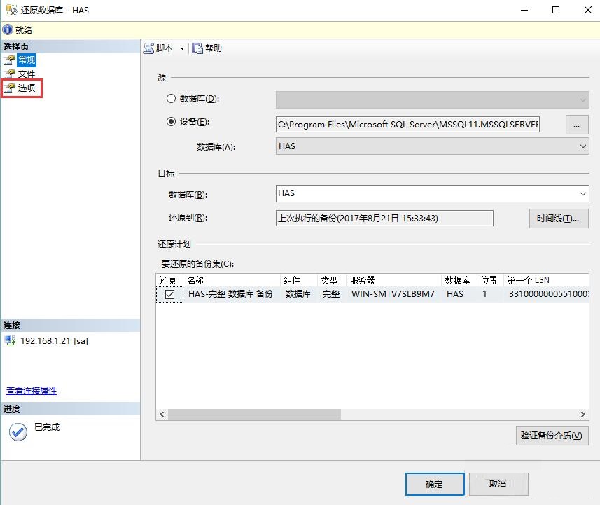 SQL Server 2008 R2怎么还原数据库