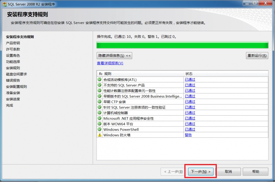 sql2008怎么安装
