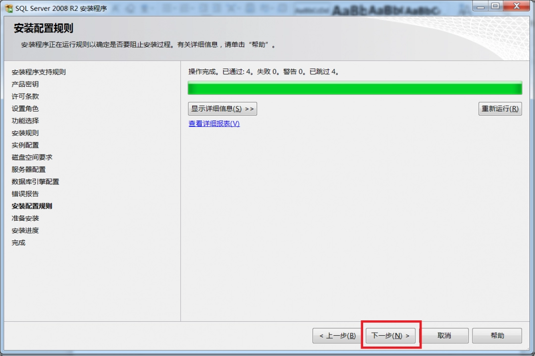 sql2008怎么安装