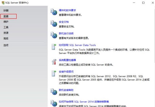 sql2014怎么安装