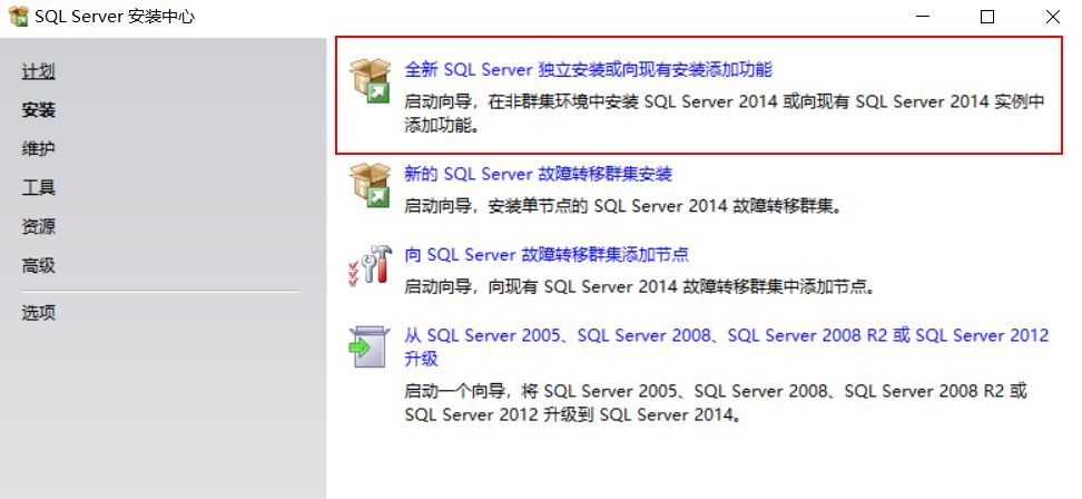 sql2014怎么安装