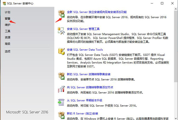 sql2016怎么安装