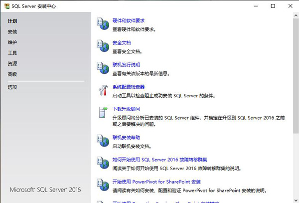 sql2016怎么安装