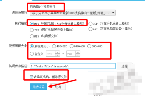 优酷视频播放器怎么转换成mp4格式
