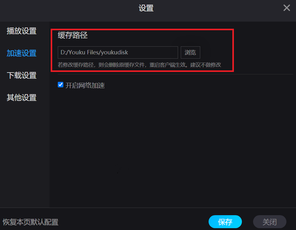 优酷客户端缓存在哪里