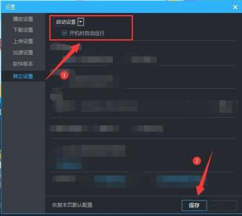 优酷客户端如何设置开机时自动运行