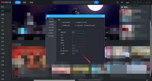 优酷客户端如何取消自动连播