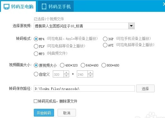 优酷客户端怎么转码mp3