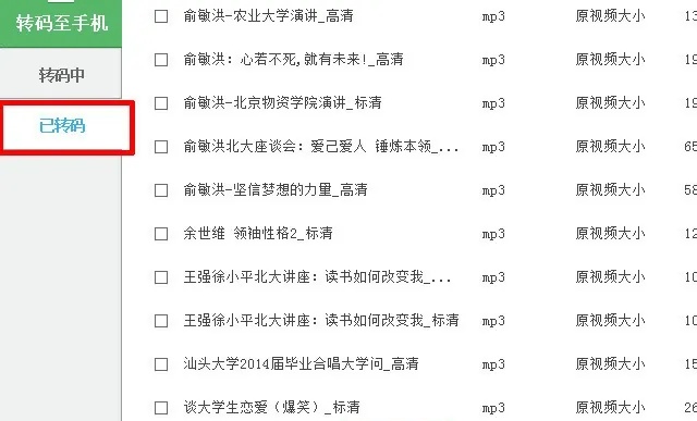 优酷客户端怎么转码mp3