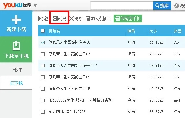 优酷客户端怎么转码mp3