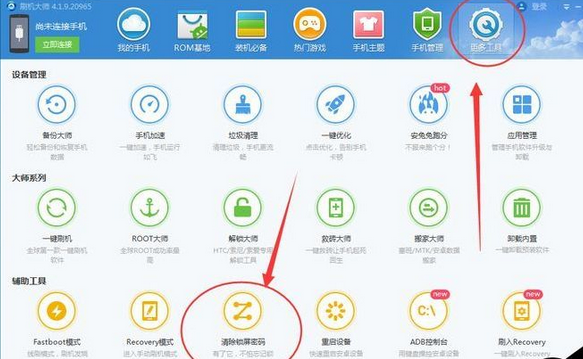 刷机大师清除手机锁屏密码的详细操作方法