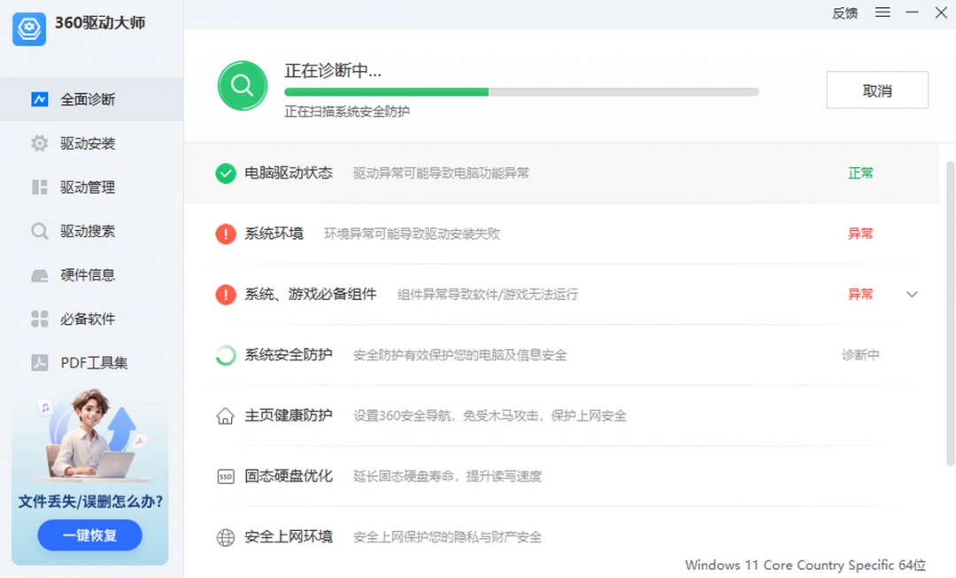 360驱动大师最新版