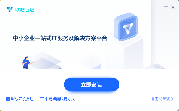 联想百应10.1.19