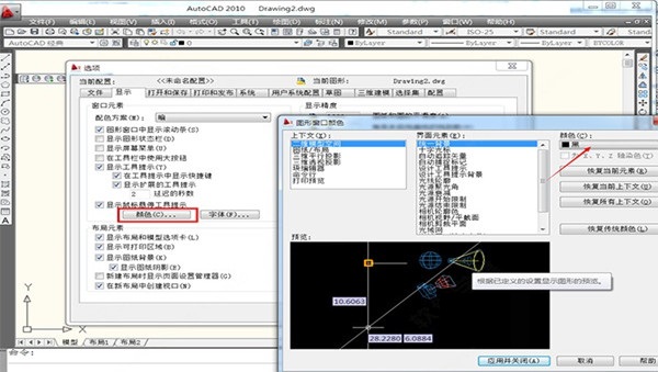 autocad2010如何把背景换成黑色
