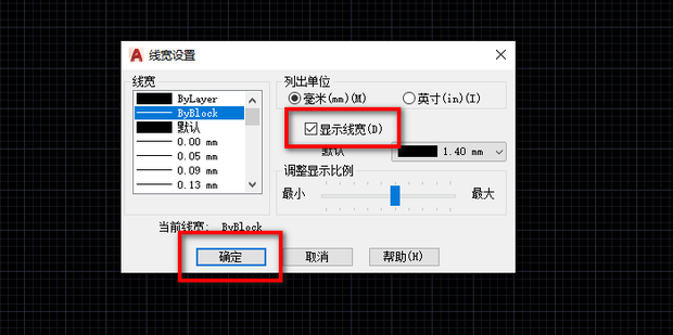 Auto CAD2020怎么显示线宽