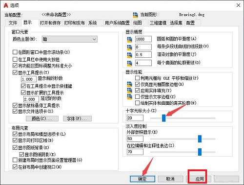 Auto CAD2020怎么设置十字光标大小