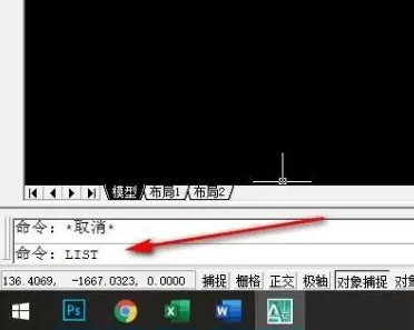 Auto CAD2020怎么查看圆心坐标