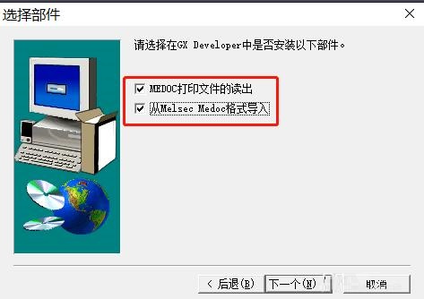三菱PLC编程软件GX Developer怎么安装