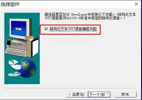 三菱PLC编程软件GX Developer怎么安装