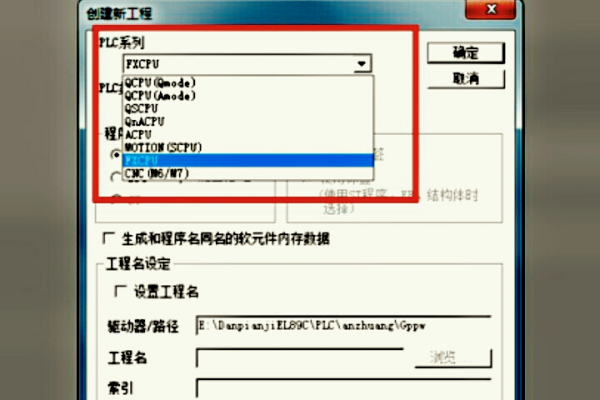 三菱PLC编程软件GX Developer不能新建工程怎么办