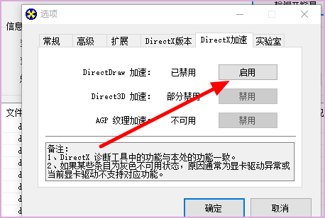 direct3d加速怎么启用