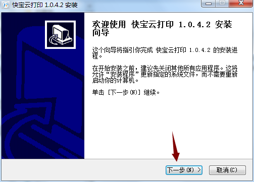 快宝云打印免费版