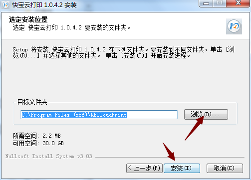 快宝云打印免费版