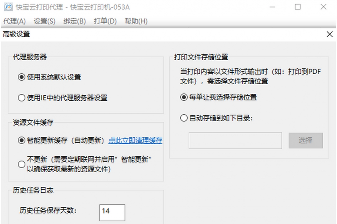 快宝云打印免费版