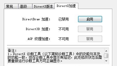 direct3d加速不可用怎么办