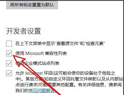 Edge浏览器兼容性怎么设置