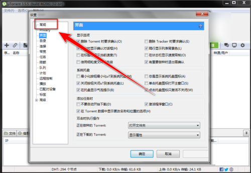 uTorrent如何设置老板键密码