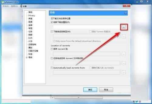 uTorrent如何设置缓存文件目录