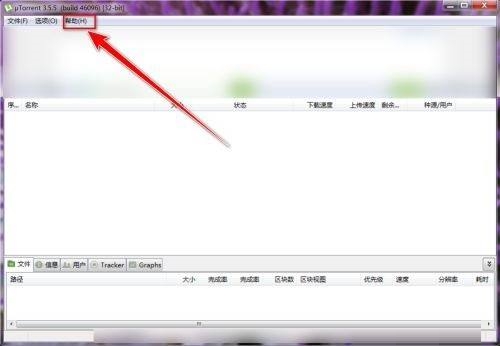 uTorrent如何更新升级
