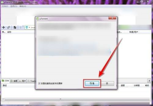 uTorrent如何更新升级