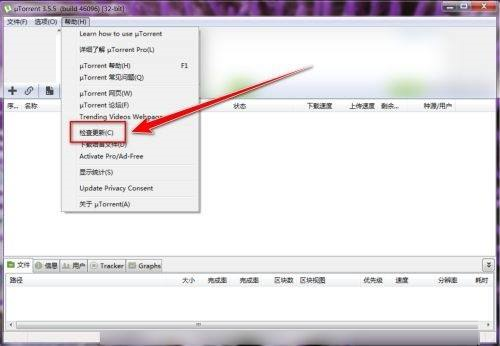 uTorrent如何更新升级