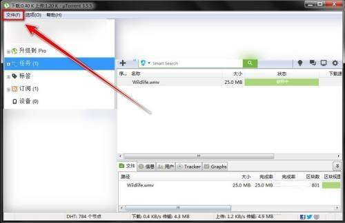 uTorrent如何添加设备